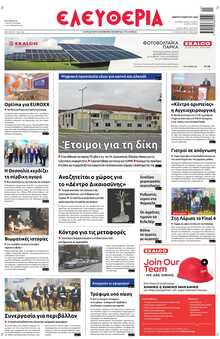 ΕΛΕΥΘΕΡΙΑ ΛΑΡΙΣΑΣ