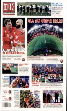 ΦΩΣ ΤΩΝ ΣΠΟΡ