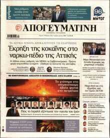 ΑΠΟΓΕΥΜΑΤΙΝΗ