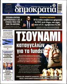 ΔΗΜΟΚΡΑΤΙΑ