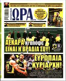 ΩΡΑ ΤΩΝ ΣΠΟΡ