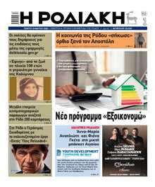 ΡΟΔΙΑΚΗ