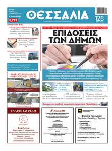 ΘΕΣΣΑΛΙΑ ΒΟΛΟΥ