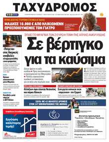 ΤΑΧΥΔΡΟΜΟΣ ΜΑΓΝΗΣΙΑΣ