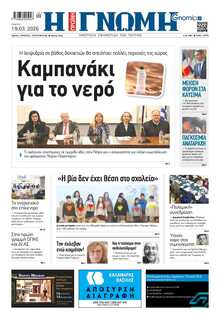 ΓΝΩΜΗ ΠΑΤΡΩΝ  