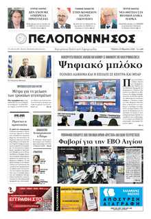 ΠΕΛΟΠΟΝΝΗΣΟΣ