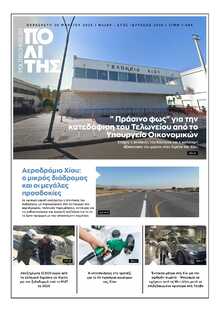 ΠΟΛΙΤΗΣ ΧΙΟΥ