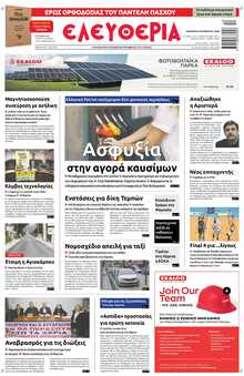 ΕΛΕΥΘΕΡΙΑ ΛΑΡΙΣΑΣ