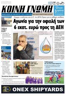 ΚΟΙΝΗ ΓΝΩΜΗ ΚΥΚΛΑΔΩΝ