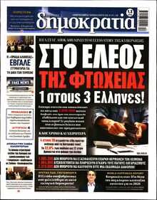 ΔΗΜΟΚΡΑΤΙΑ