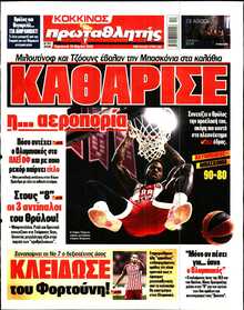 ΠΡΩΤΑΘΛΗΤΗΣ