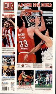 ΦΩΣ ΤΩΝ ΣΠΟΡ