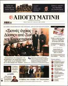 ΑΠΟΓΕΥΜΑΤΙΝΗ