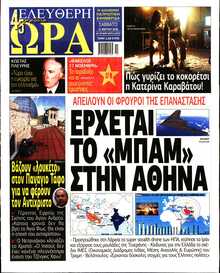 ΕΛΕΥΘΕΡΗ ΩΡΑ