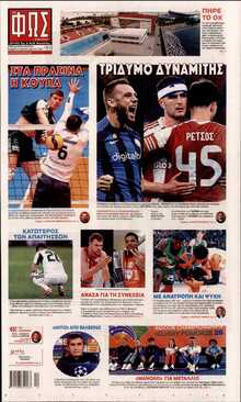 ΦΩΣ ΤΩΝ ΣΠΟΡ