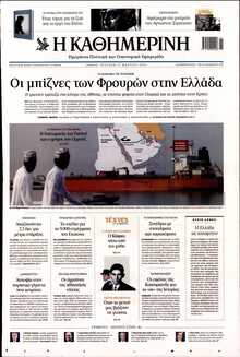 ΚΑΘΗΜΕΡΙΝΗ  ΚΥΡΙΑΚΗΣ