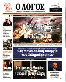 Ο ΛΟΓΟΣ ΤΗΣ ΚΥΡΙΑΚΗΣ