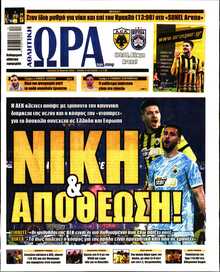 ΩΡΑ ΤΩΝ ΣΠΟΡ ΤΗΣ ΚΥΡΙΑΚΗΣ