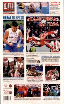 ΦΩΣ ΤΩΝ ΣΠΟΡ ΤΗΣ ΚΥΡΙΑΚΗΣ