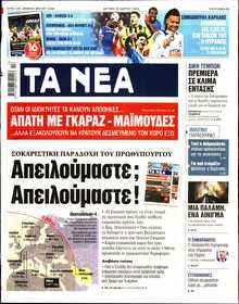 ΤΑ ΝΕΑ