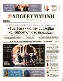 ΑΠΟΓΕΥΜΑΤΙΝΗ