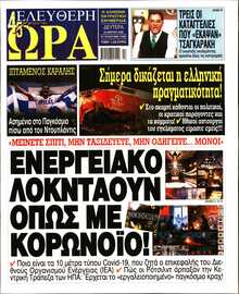ΕΛΕΥΘΕΡΗ ΩΡΑ