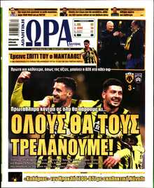 ΩΡΑ ΤΩΝ ΣΠΟΡ