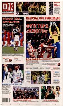 ΦΩΣ ΤΩΝ ΣΠΟΡ