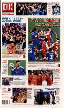 ΦΩΣ ΤΩΝ ΣΠΟΡ