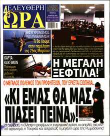 ΕΛΕΥΘΕΡΗ ΩΡΑ