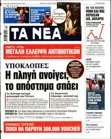 ΤΑ ΝΕΑ