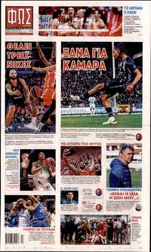 ΦΩΣ ΤΩΝ ΣΠΟΡ