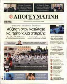 ΑΠΟΓΕΥΜΑΤΙΝΗ