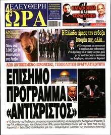 ΕΛΕΥΘΕΡΗ ΩΡΑ