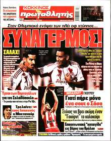 ΠΡΩΤΑΘΛΗΤΗΣ