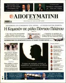 ΑΠΟΓΕΥΜΑΤΙΝΗ