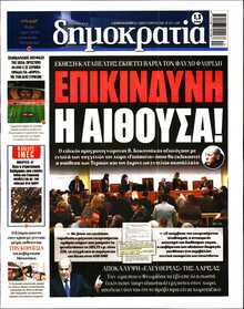 ΔΗΜΟΚΡΑΤΙΑ