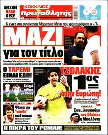 ΠΡΩΤΑΘΛΗΤΗΣ