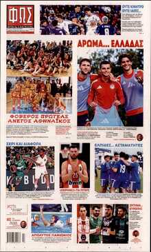 ΦΩΣ ΤΩΝ ΣΠΟΡ