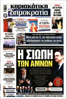 ΚΥΡΙΑΚΑΤΙΚΗ ΔΗΜΟΚΡΑΤΙΑ 