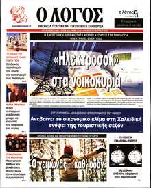 Ο ΛΟΓΟΣ ΤΗΣ ΚΥΡΙΑΚΗΣ