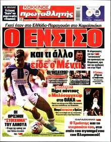 ΠΡΩΤΑΘΛΗΤΗΣ ΤΗΣ ΚΥΡΙΑΚΗΣ