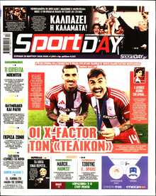 SPORTDAY ΚΥΡΙΑΚΗΣ