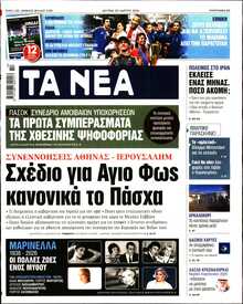 ΤΑ ΝΕΑ