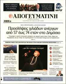 ΑΠΟΓΕΥΜΑΤΙΝΗ