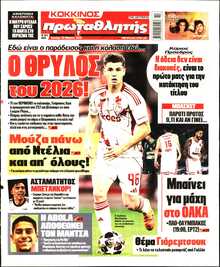 ΠΡΩΤΑΘΛΗΤΗΣ