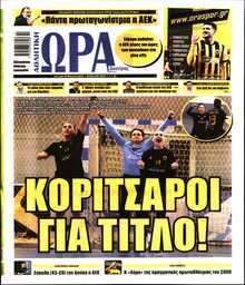 ΩΡΑ ΤΩΝ ΣΠΟΡ