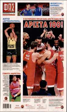 ΦΩΣ ΤΩΝ ΣΠΟΡ