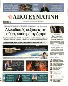 ΑΠΟΓΕΥΜΑΤΙΝΗ