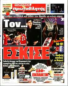 ΠΡΩΤΑΘΛΗΤΗΣ